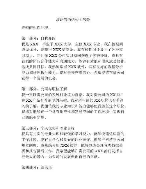 求职信的结构4部分