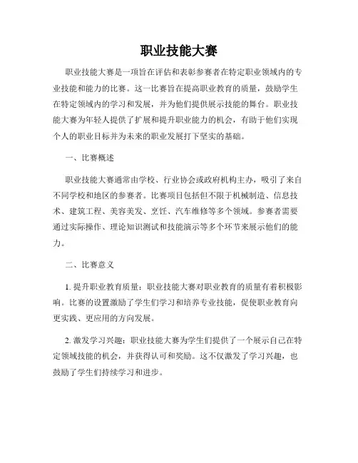 职业技能大赛