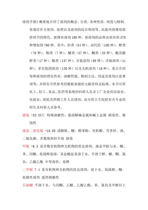 溶剂手册