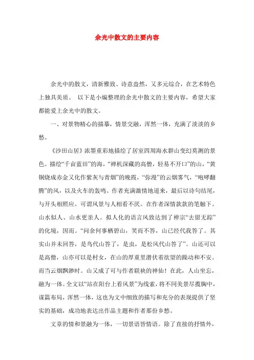 余光中散文的主要内容