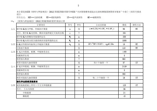 内河整体建造船舶无损检测计算