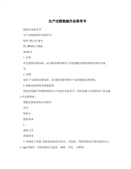 生产过程检验作业指导书