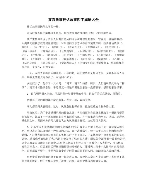 寓言故事神话故事四字成语大全
