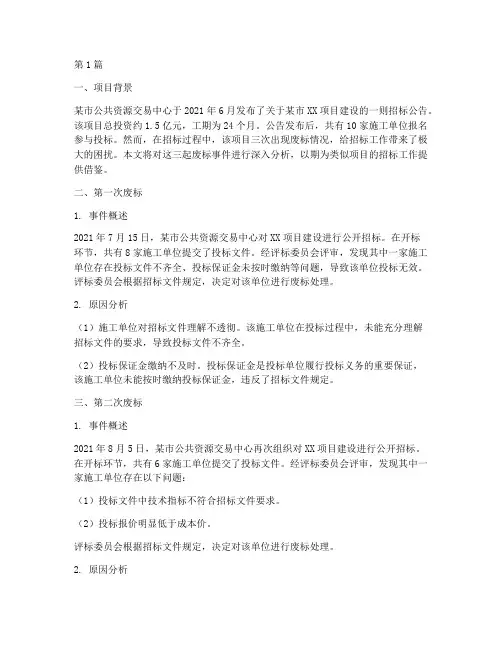 招标公司三次废标(3篇)