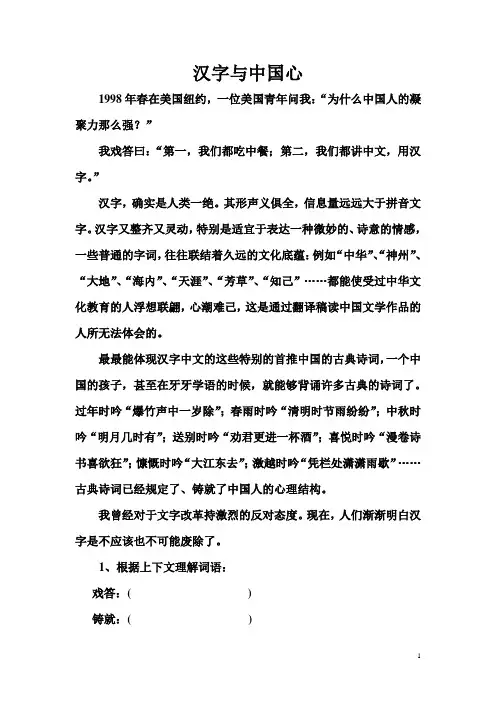 汉字与中国心讲解