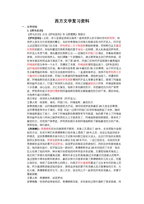 西方文学书目故事梗概