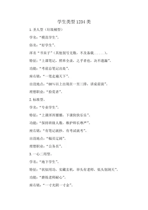 学生类型1234类