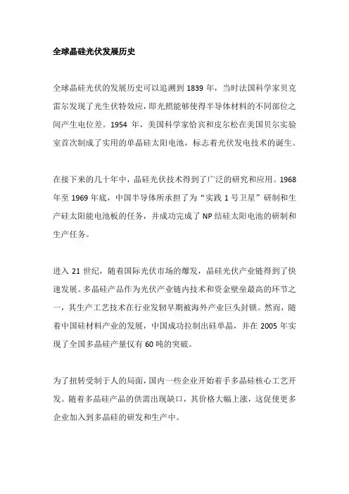 全球晶硅光伏发展历史