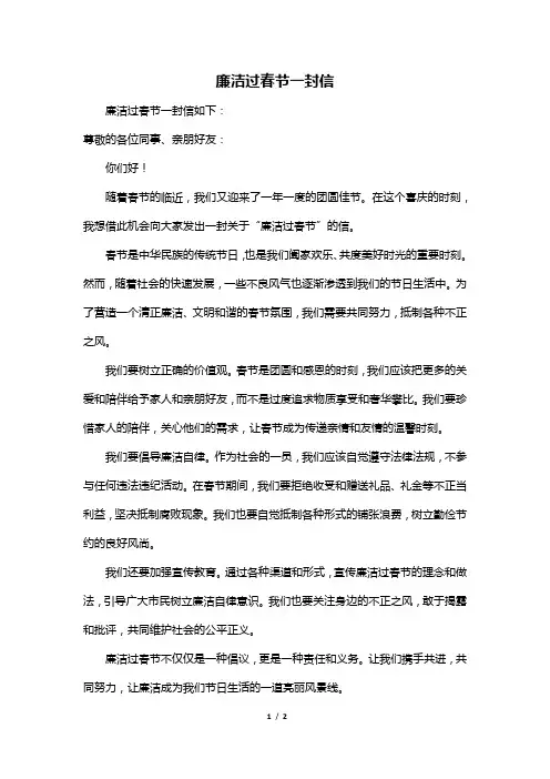 廉洁过春节一封信