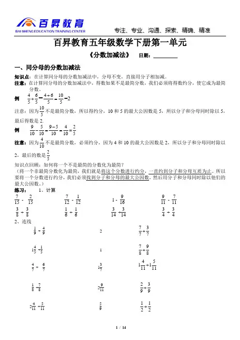 北师大版五年级数学下册分数加减法及简便运算(全面)