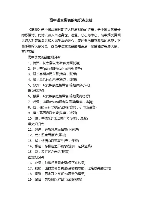 高中语文离骚的知识点总结