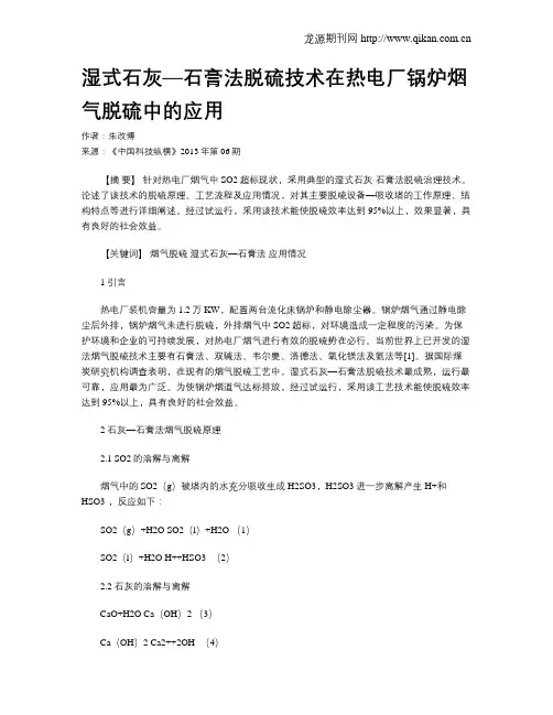 湿式石灰—石膏法脱硫技术在热电厂锅炉烟气脱硫中的应用