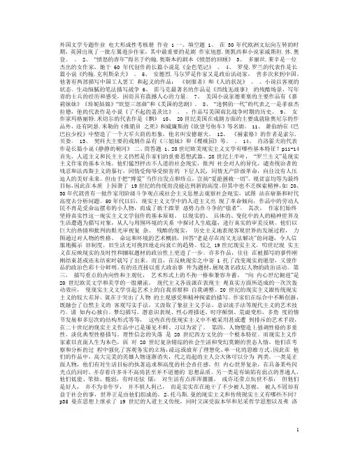 外国文学专题形成性考核册的答案