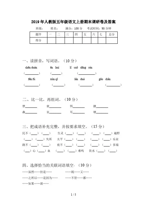 2019年人教版五年级语文上册期末调研卷及答案
