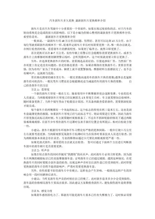 汽车刹车片多久更换 最新刹车片更换频率介绍