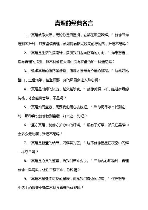 真理的经典名言