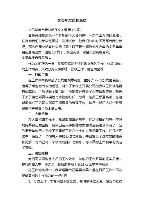文员年度自我总结范文（通用13篇）