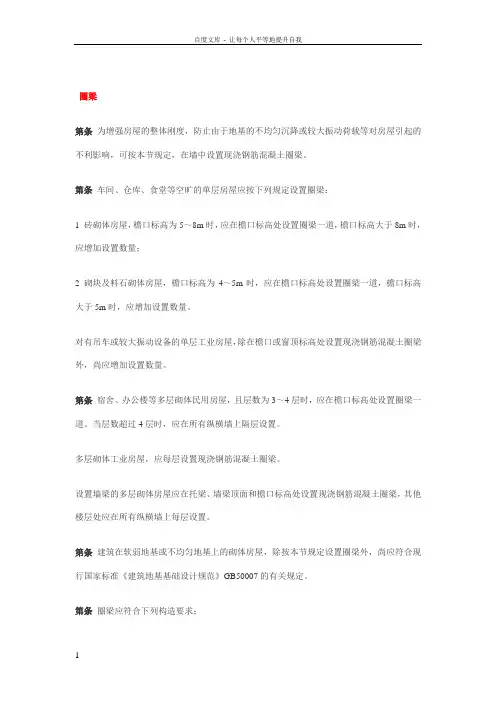 圈梁过梁挑梁