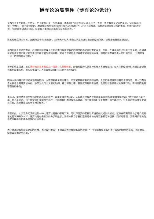 博弈论的局限性（博弈论的诡计）