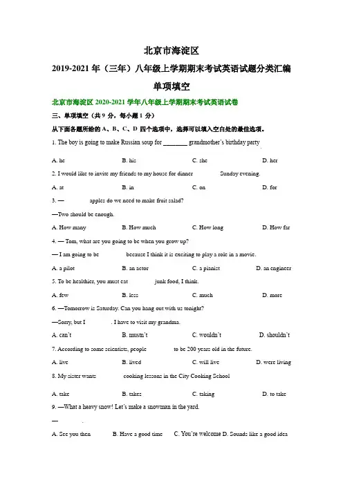 北京市海淀区2019-2021年(三年)八年级上学期期末考试英语试题分类汇编：单项填空