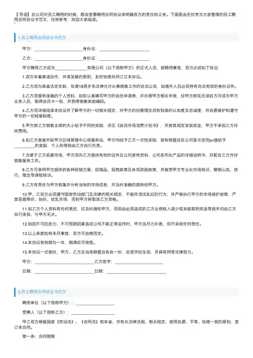 员工聘用合同协议书范文（10篇）