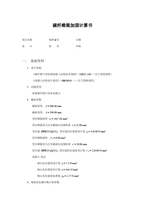 梁碳纤维加固计算书
