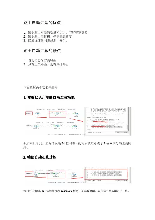 eigrp自动汇总优缺点实验报告