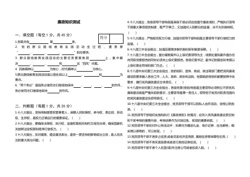 第十六个党风廉政教育月廉政知识测试