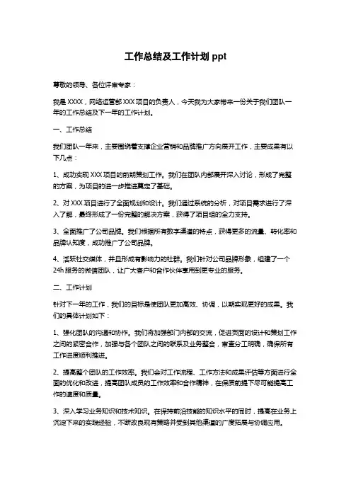 工作总结及工作计划ppt