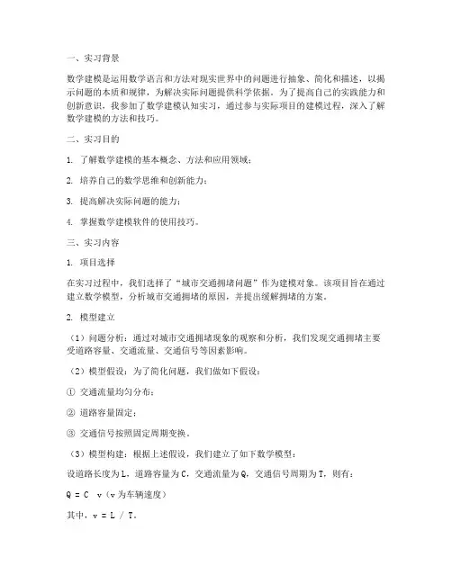数学建模认知实习报告