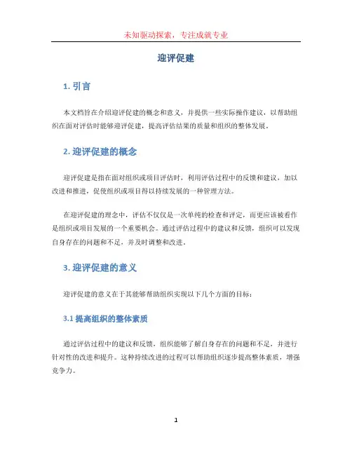 迎评促建 (2)