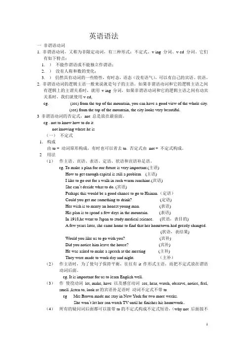 专升本英语语法复习讲义