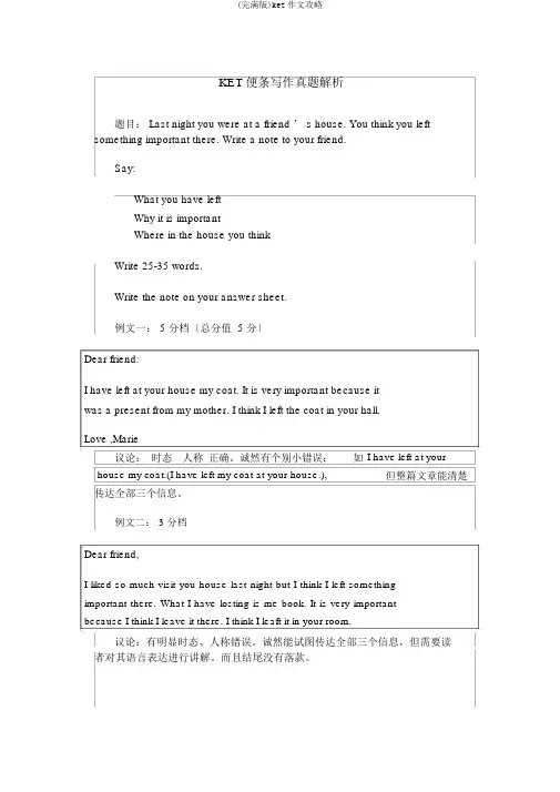 (完整版)ket作文攻略
