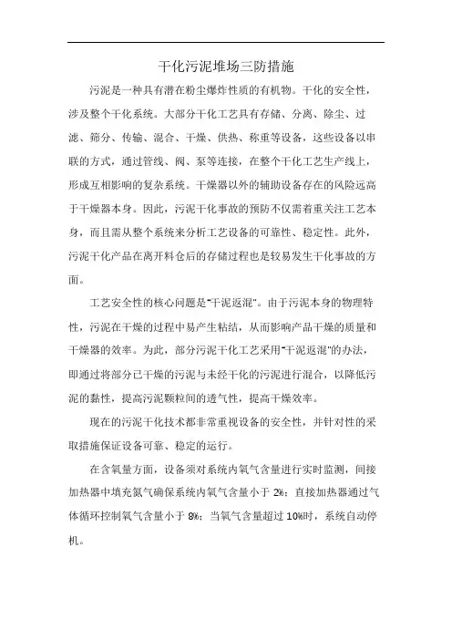干化污泥堆场三防措施