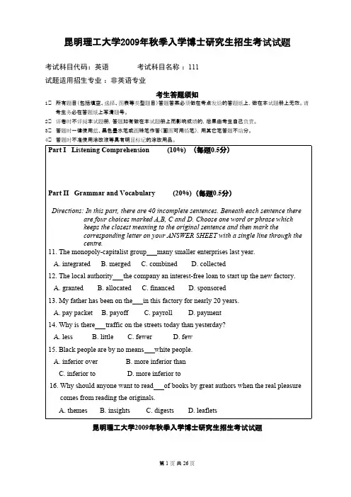 昆明理工大学英语2009年考博真题博士入学试卷