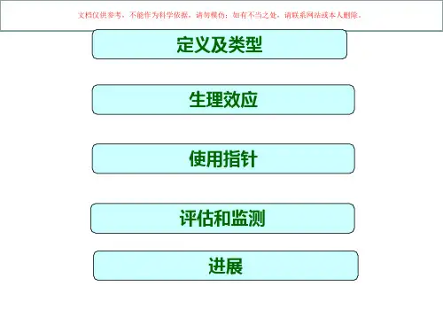 新生儿高频通气课件