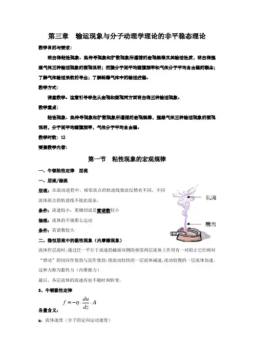第二章分子动理学理论的平稳态理论