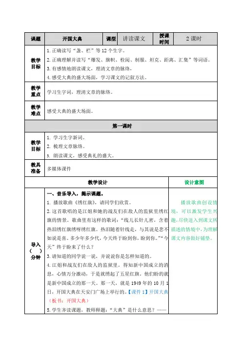 部编版六年级语文上册二单元第7课《开国大典》教案+课后习题附答案