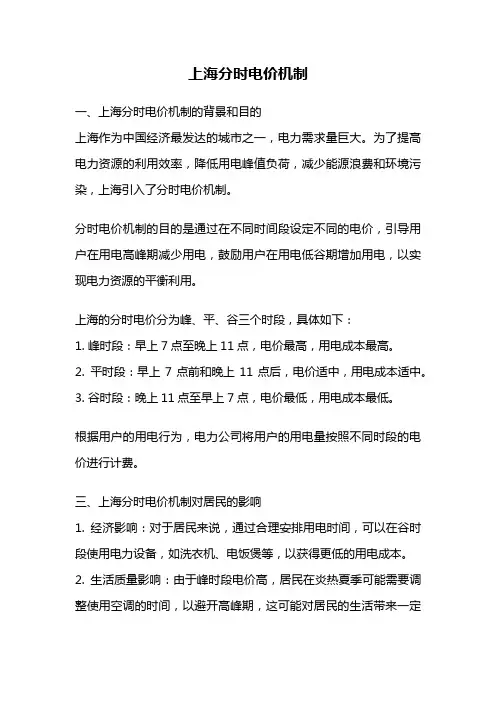 上海分时电价机制
