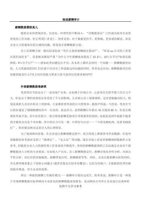 细说薪酬审计