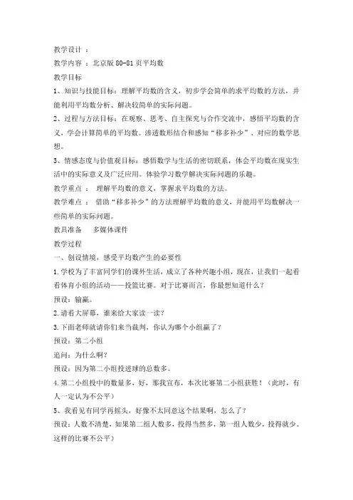 五年级上册数学教案4.2平均数北京版(2)