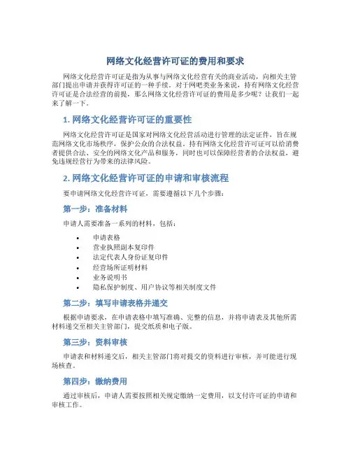 网络文化经营许可证要多少钱网吧类