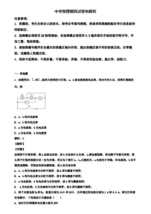 【精选5份合集】浙江省温州市2020年中考一模物理试卷