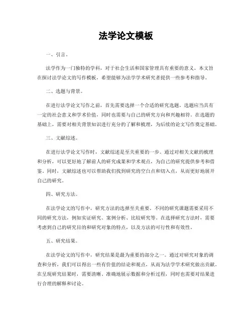 法学论文模板