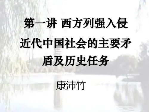 中国近现代史纲要北京大学课件chap