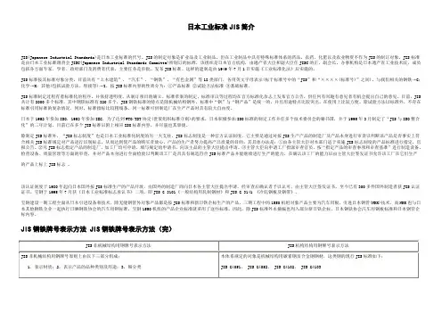 日本工业标准JIS