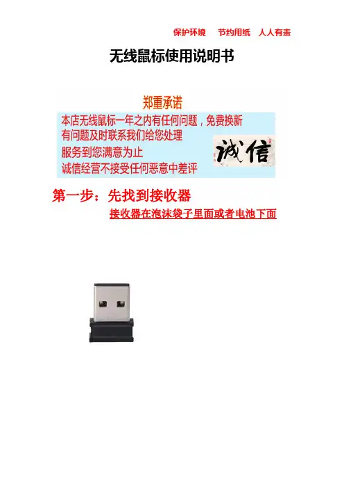 无线鼠标说明书