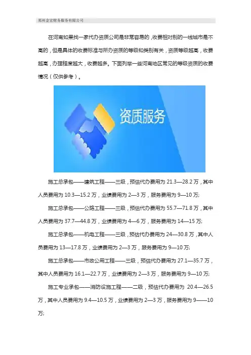2020年建筑施工资质代办要多少钱
