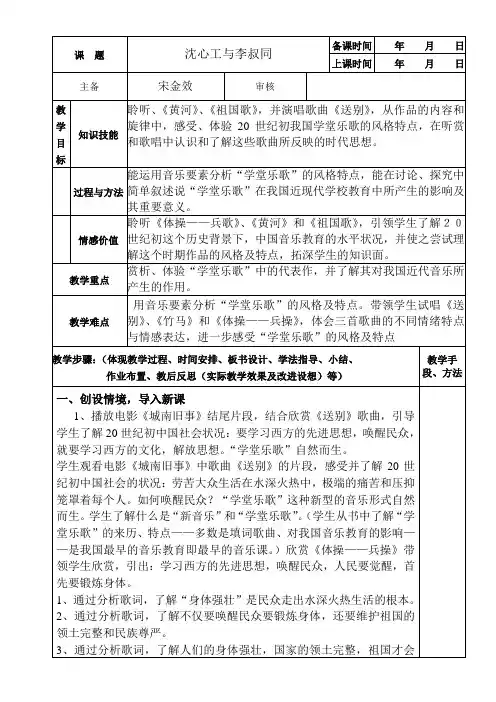 第六周 沈心工与李叔同