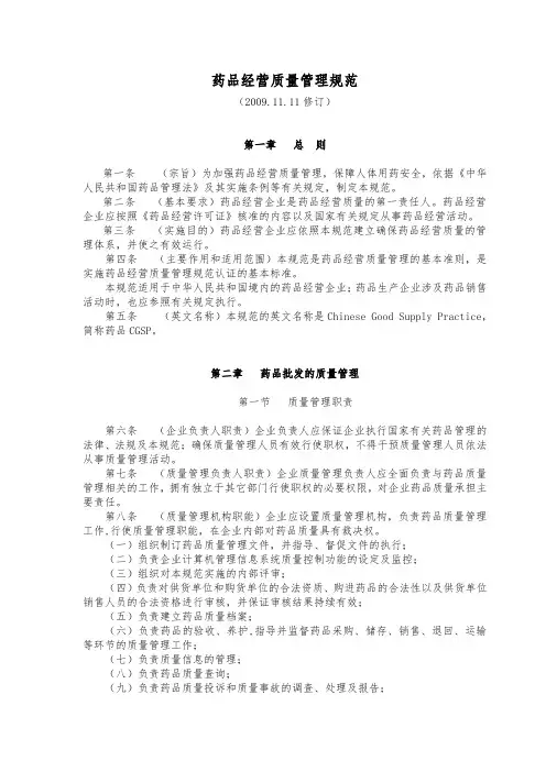 药品经营质量管理规范(新版GSP).doc